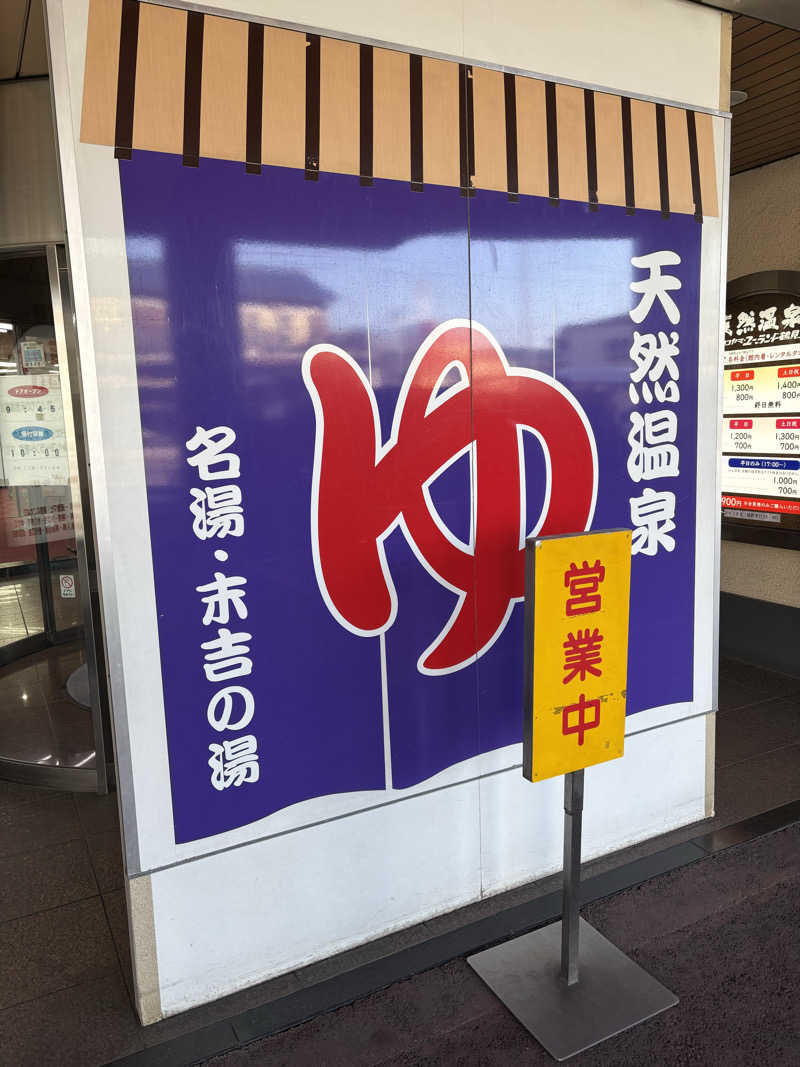 rainさんのヨコヤマ・ユーランド鶴見のサ活写真