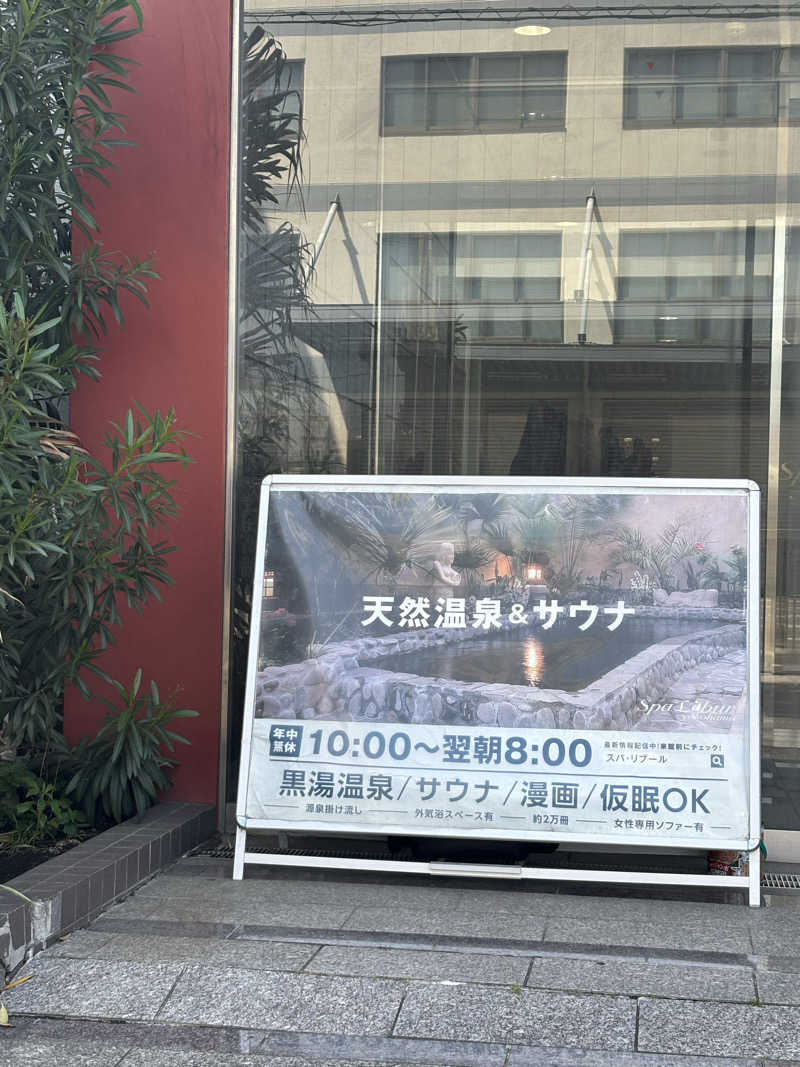 rainさんのスパ・リブール ヨコハマのサ活写真