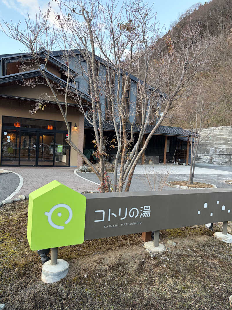 滉🈂️さんのコトリの湯のサ活写真