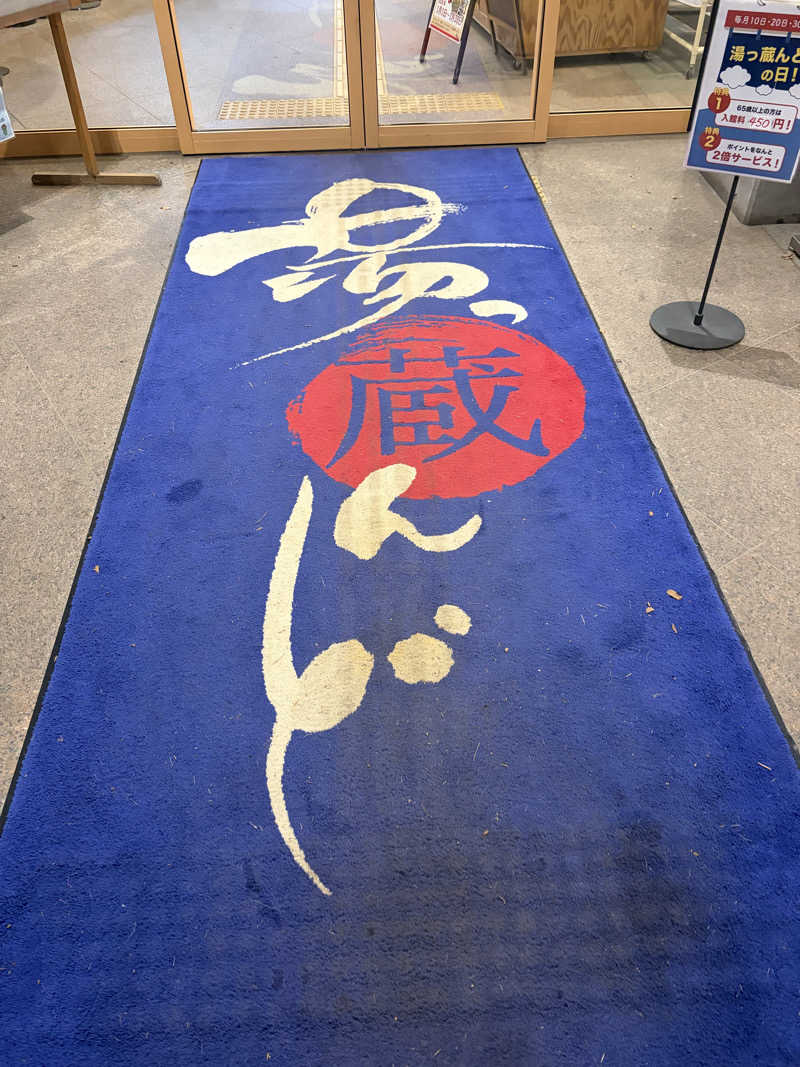 滉🈂️さんの信州須坂 関谷温泉湯っ蔵んどのサ活写真