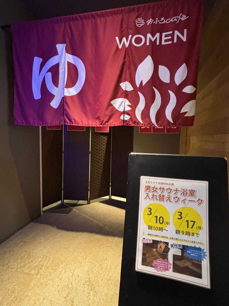 スミさんのおふろcafé ハレニワの湯のサ活写真