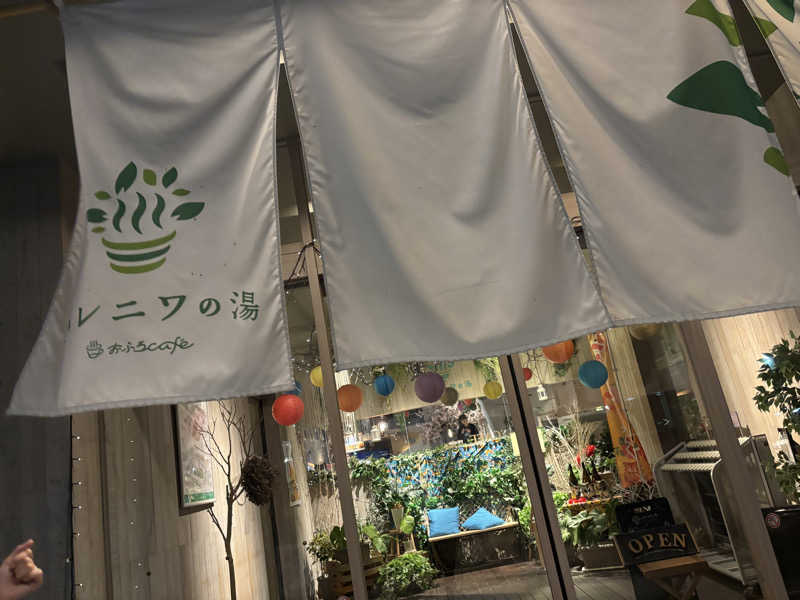 スミさんのおふろcafé ハレニワの湯のサ活写真