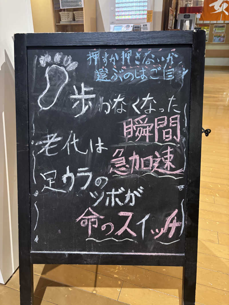 スミさんのスーパー銭湯コール 宇都宮の湯のサ活写真