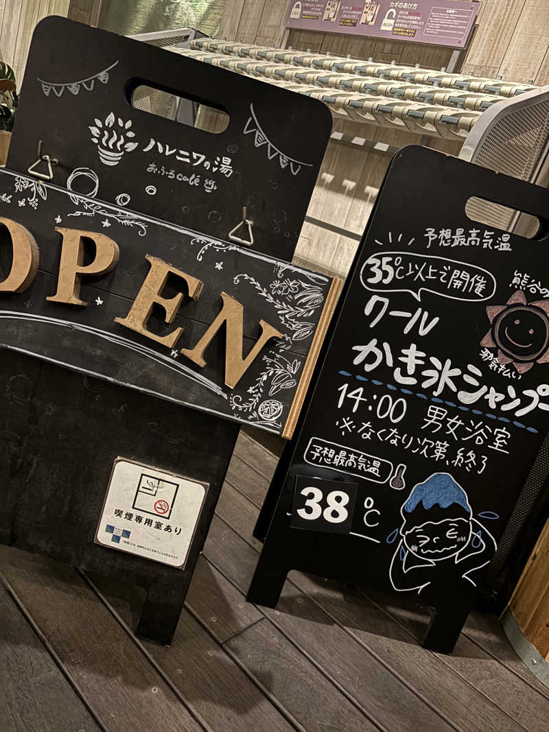 スミさんのおふろcafé ハレニワの湯のサ活写真