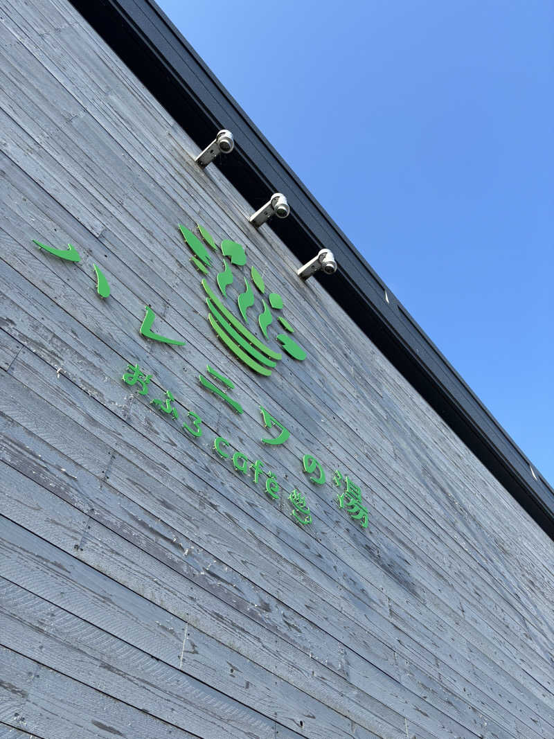 スミさんのおふろcafé ハレニワの湯のサ活写真