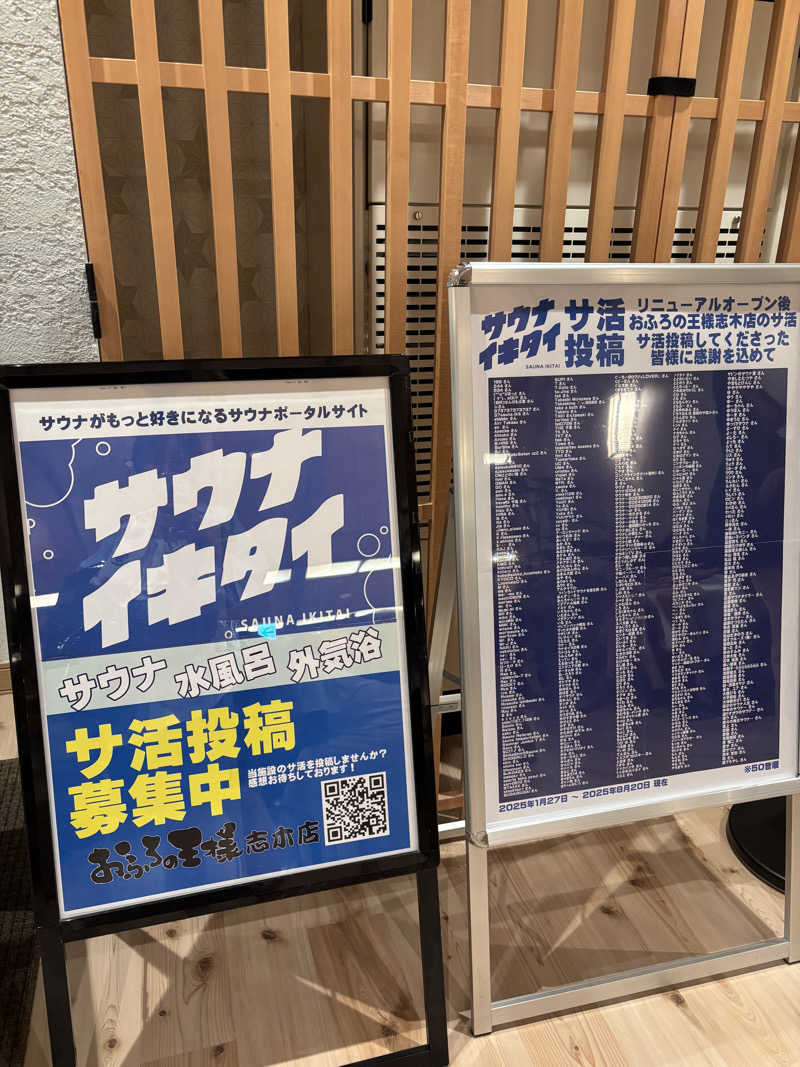 すみよしさんのおふろの王様 志木店のサ活写真