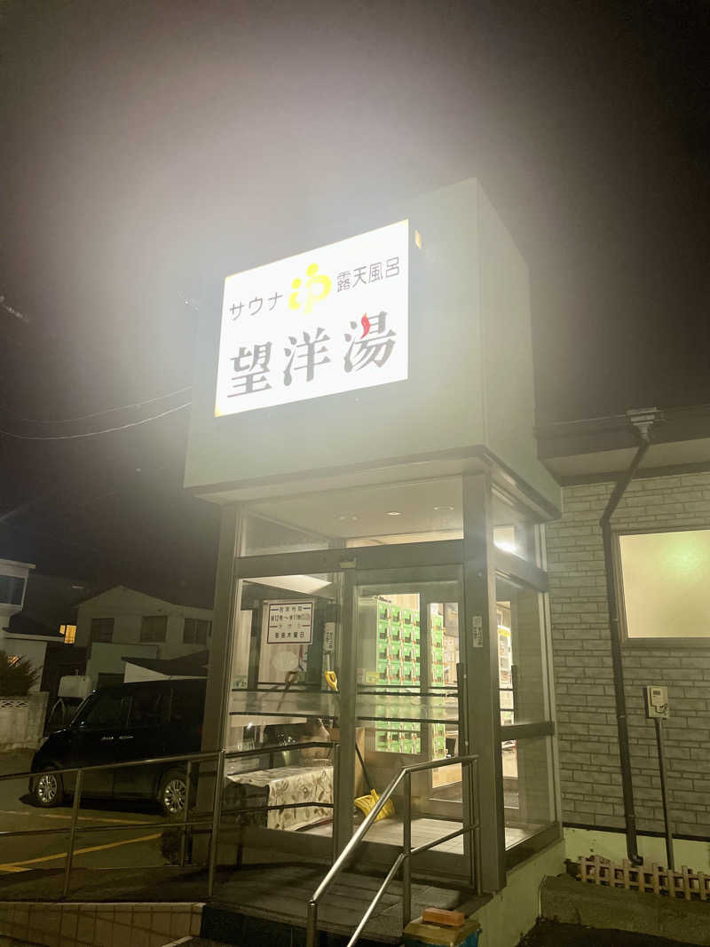 整い人さんの望洋湯のサ活写真