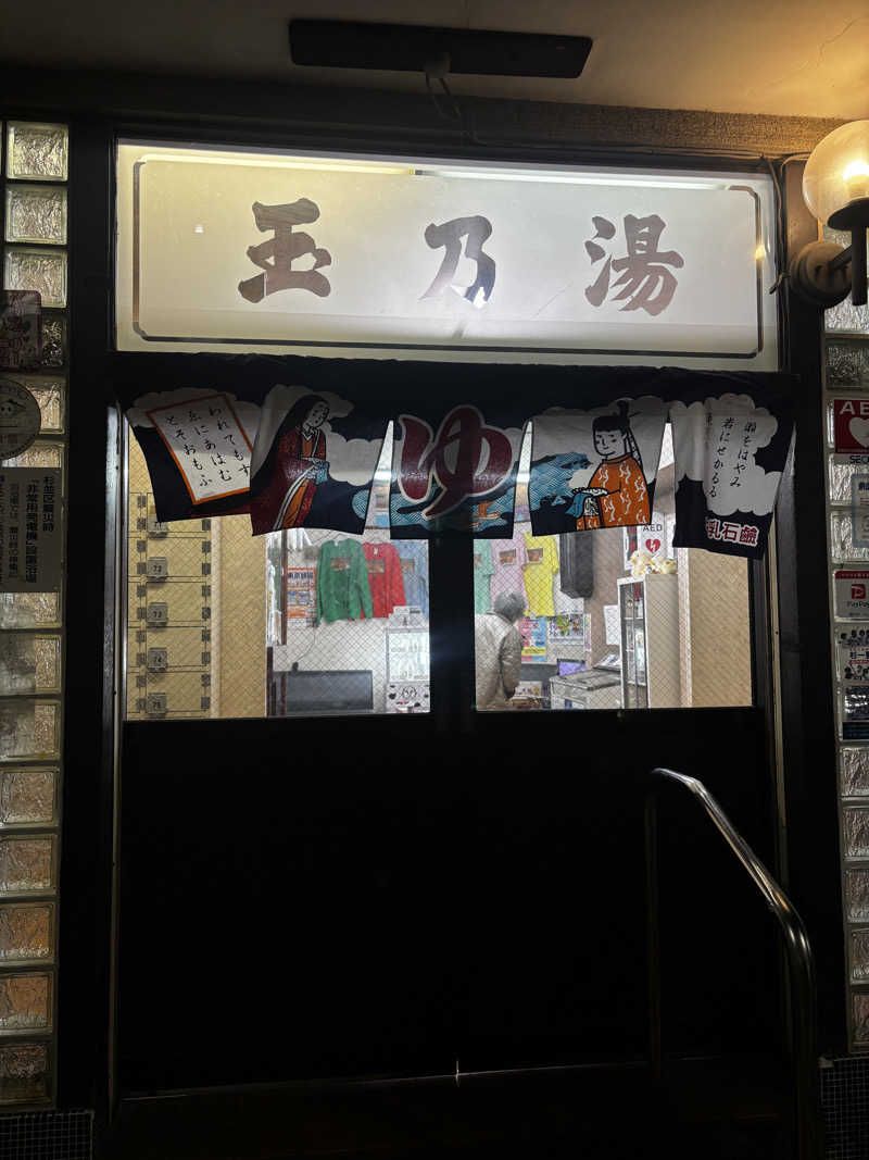 NEPPA HAYAさんの玉の湯のサ活写真