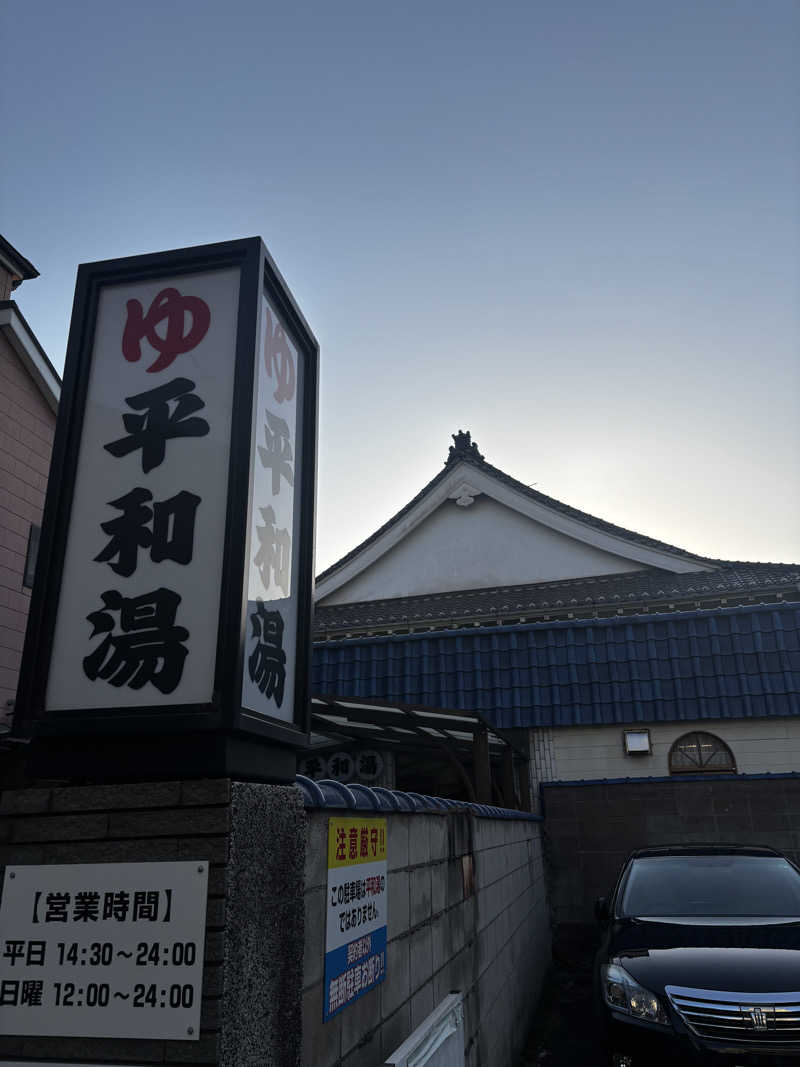 NEPPA HAYAさんの平和湯のサ活写真