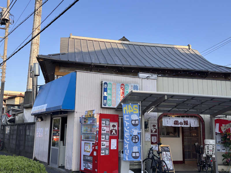 NEPPA HAYAさんの調布 鶴の湯のサ活写真