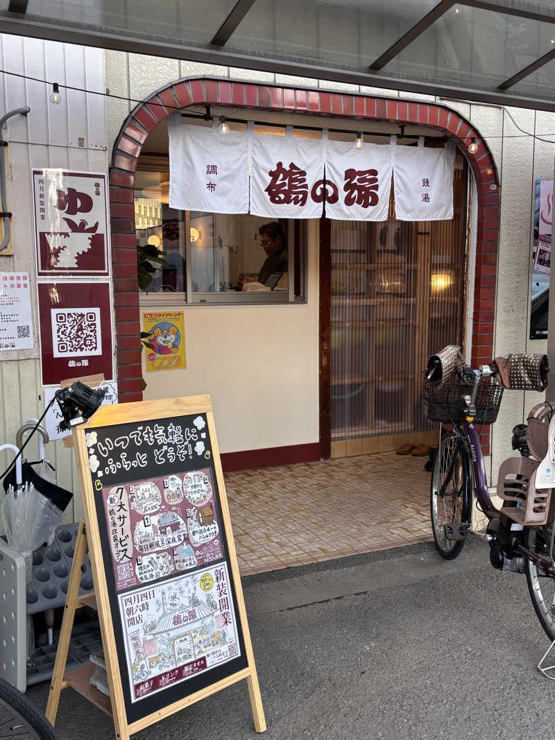 NEPPA HAYAさんの調布 鶴の湯のサ活写真