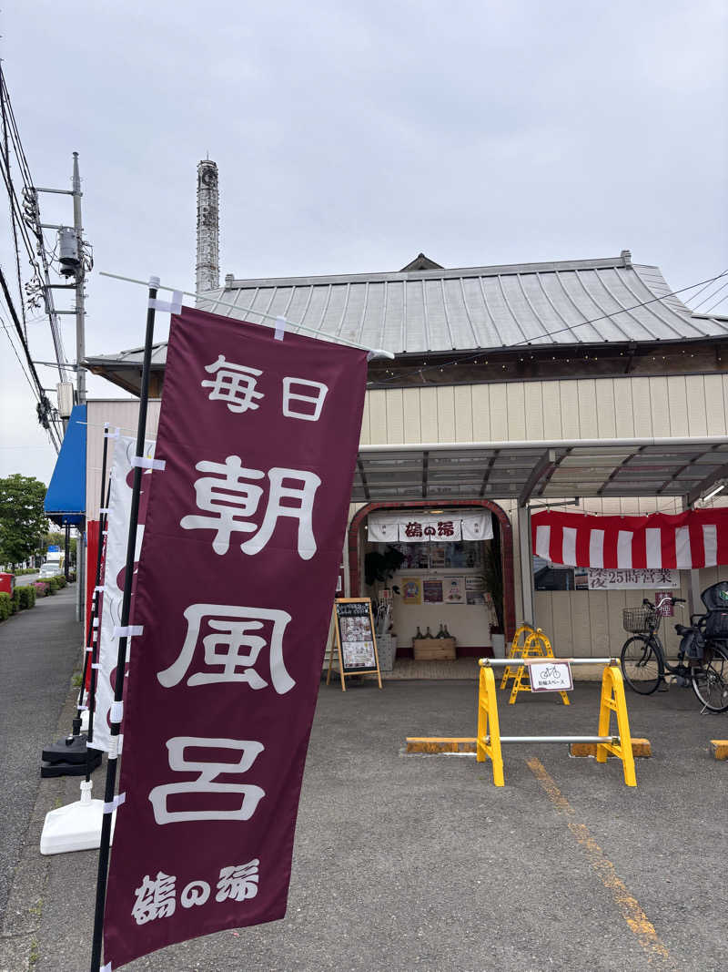 NEPPA HAYAさんの調布 鶴の湯のサ活写真