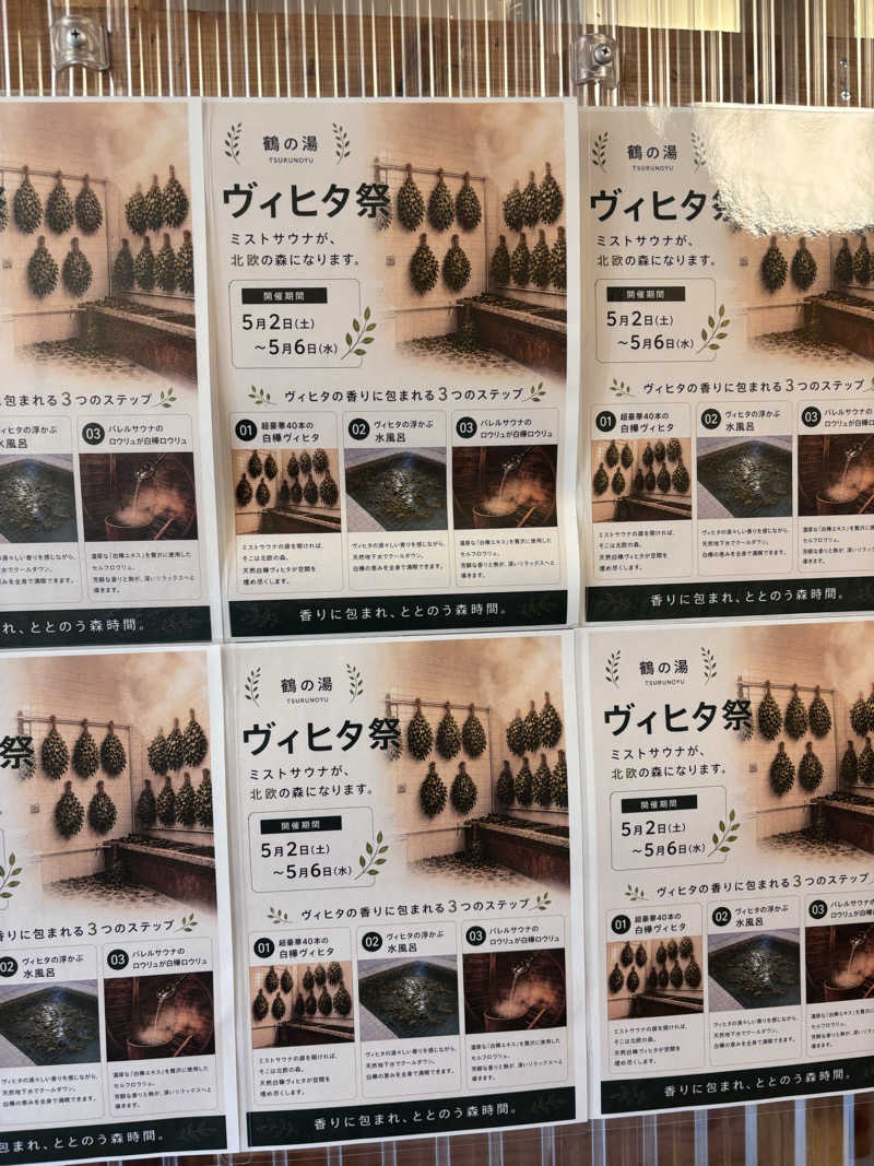 NEPPA HAYAさんの調布 鶴の湯のサ活写真