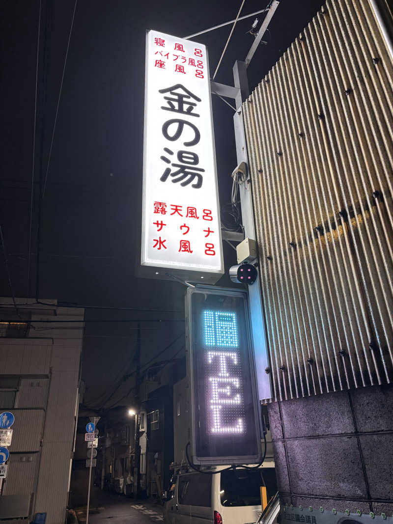 NEPPA HAYAさんの金の湯のサ活写真
