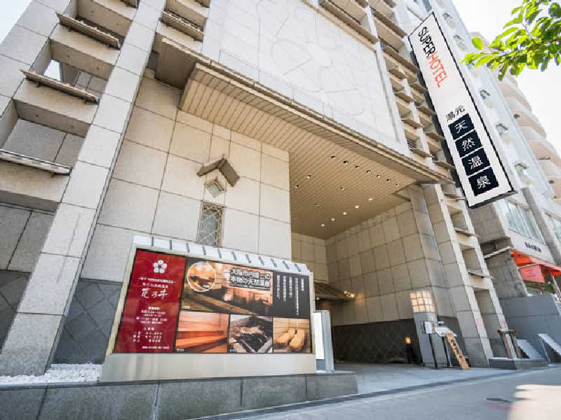 ほんだ君さんの湯元花乃井スーパーホテル大阪天然温泉のサ活写真