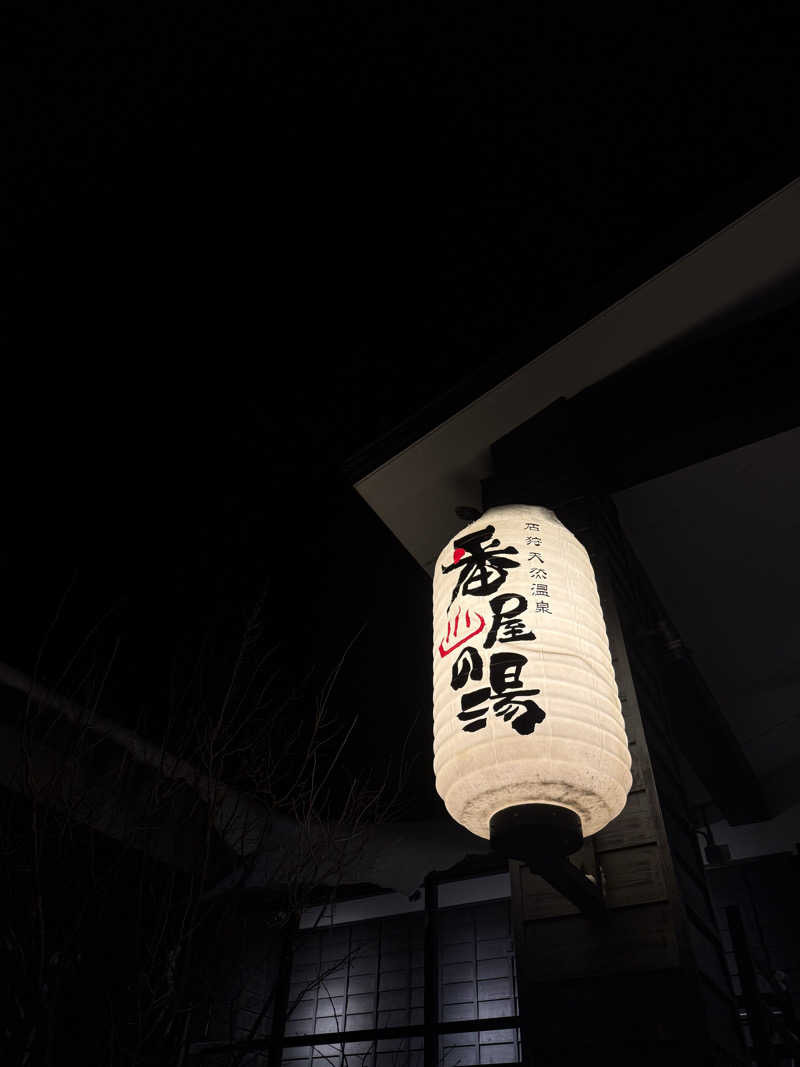 早寝早起き過ぎさんの石狩天然温泉 番屋の湯のサ活写真
