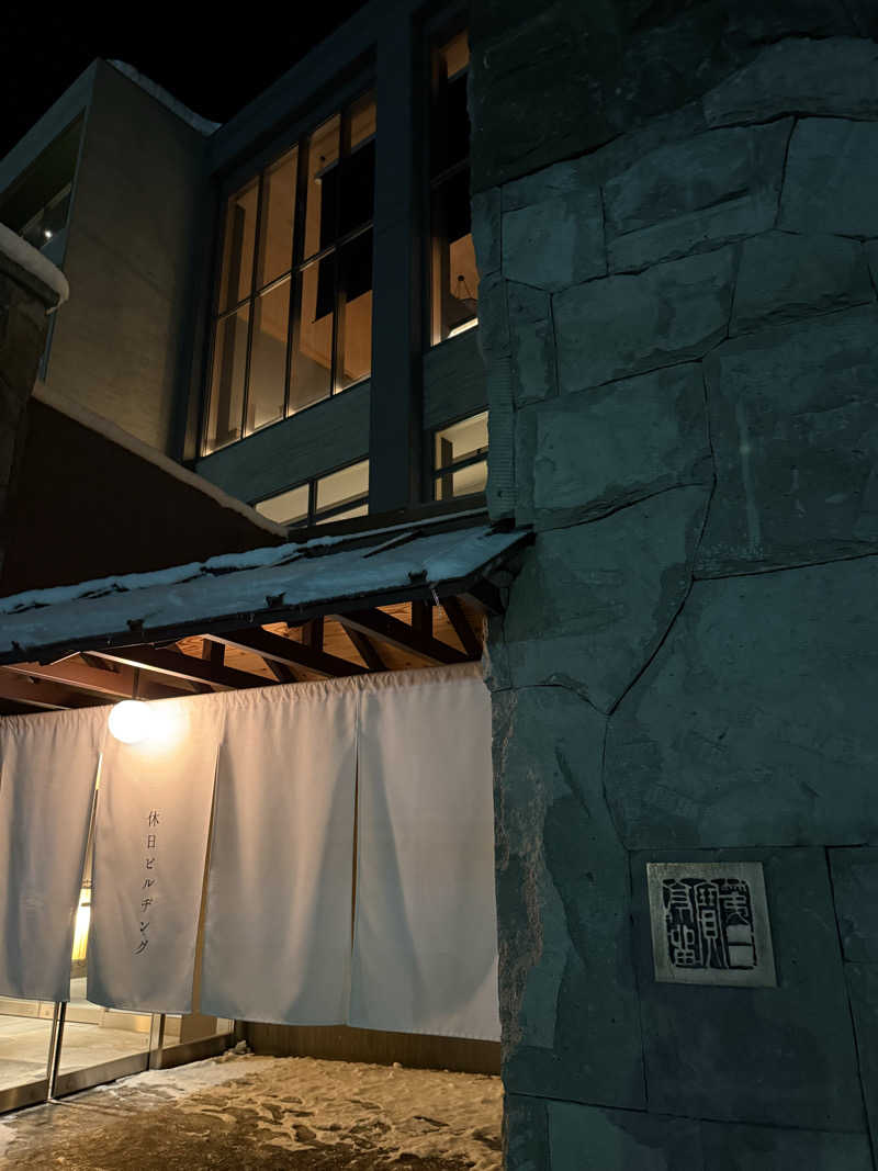 早寝早起き過ぎさんの休日湯のサ活写真