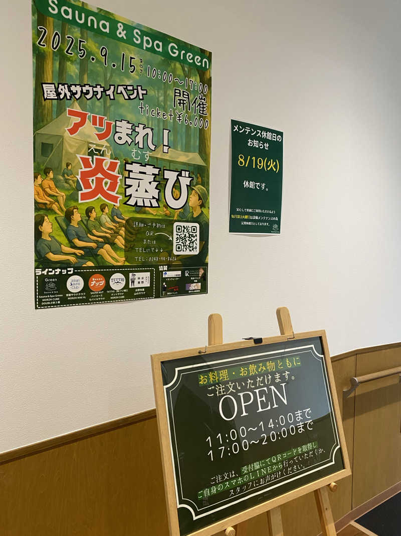 うにぃさんのSauna & Spa Green サウナ&スパ グリーン～愛宕山温泉～のサ活写真