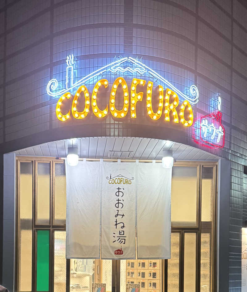 高温サウナーさんのCOCOFURO おおみね湯のサ活写真