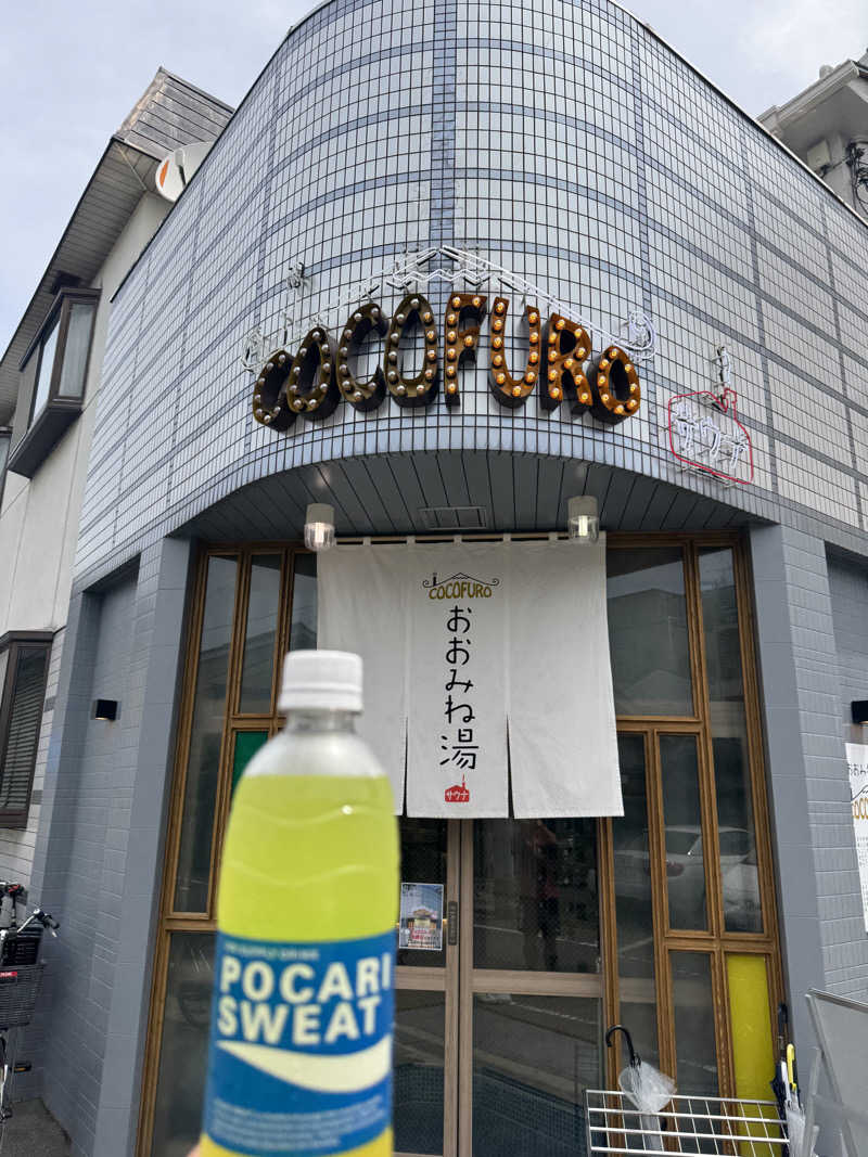 高温サウナーさんのCOCOFURO おおみね湯のサ活写真