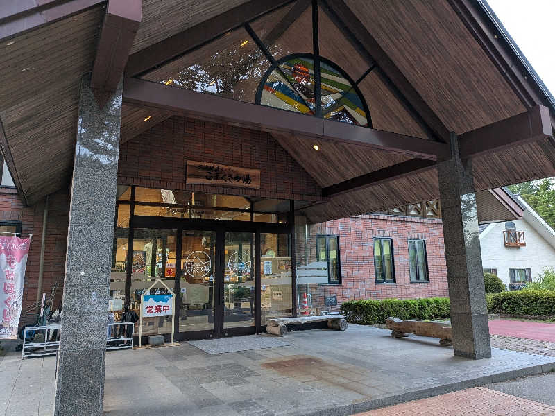 たくさんのこまくさの湯のサ活写真