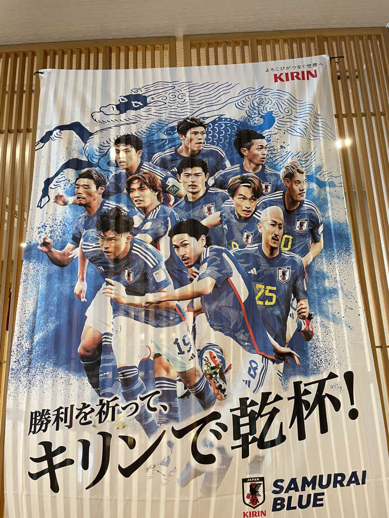 大庭　葉蔵さんのJFA夢フィールド 幕張温泉 湯楽の里のサ活写真