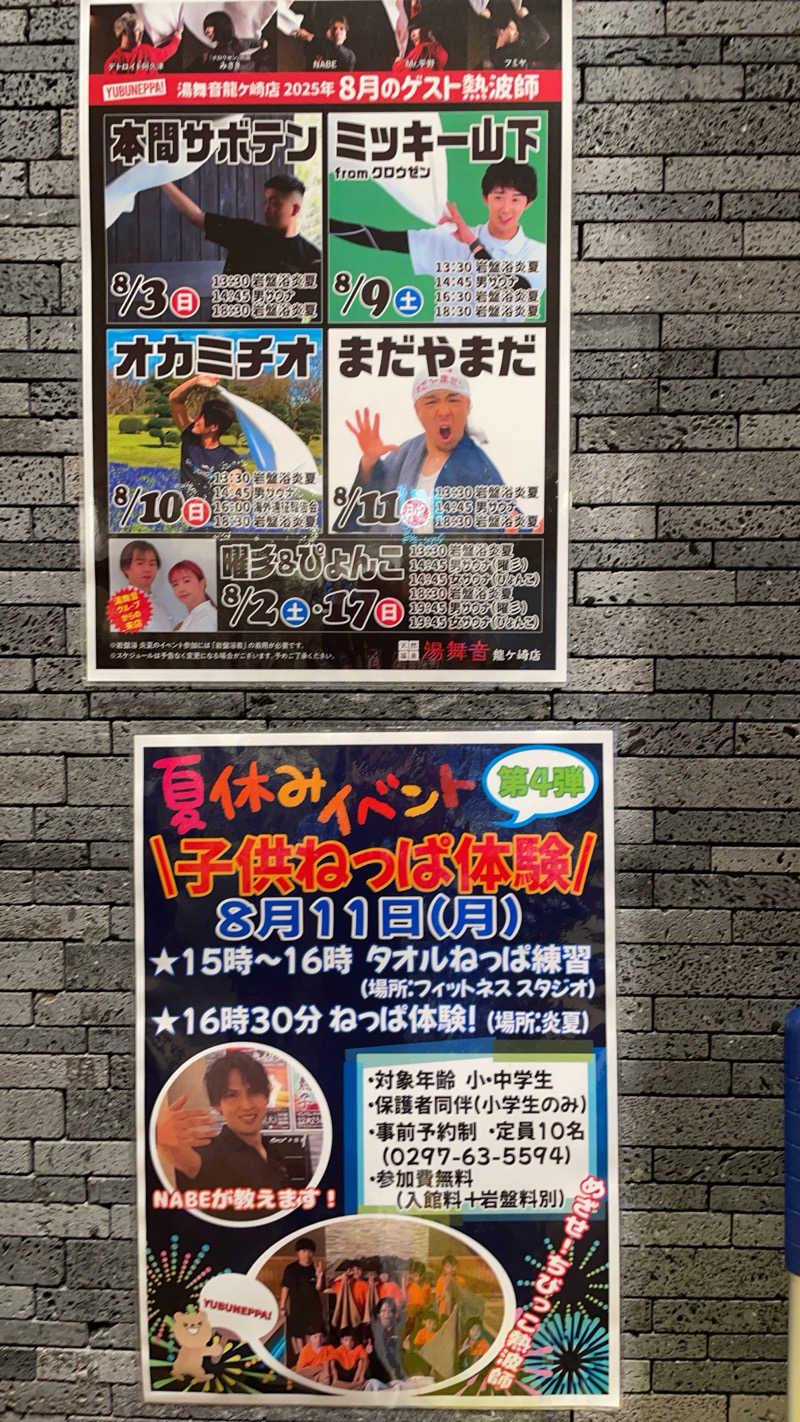 大庭　葉蔵さんの天然温泉 湯舞音 龍ケ崎店のサ活写真