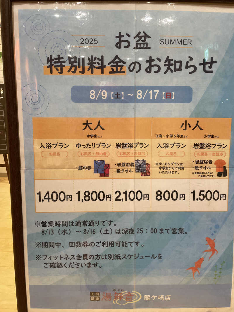 大庭　葉蔵さんの天然温泉 湯舞音 龍ケ崎店のサ活写真