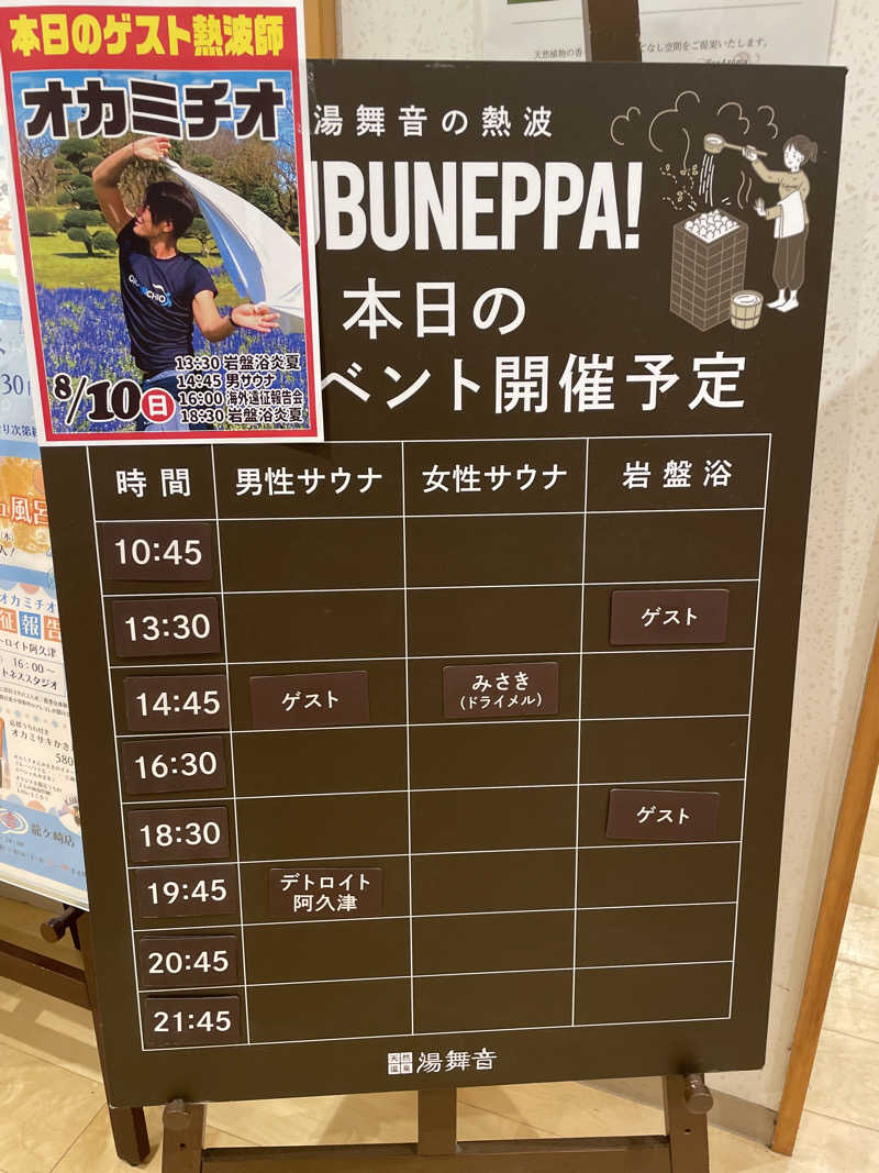 大庭　葉蔵さんの天然温泉 湯舞音 龍ケ崎店のサ活写真