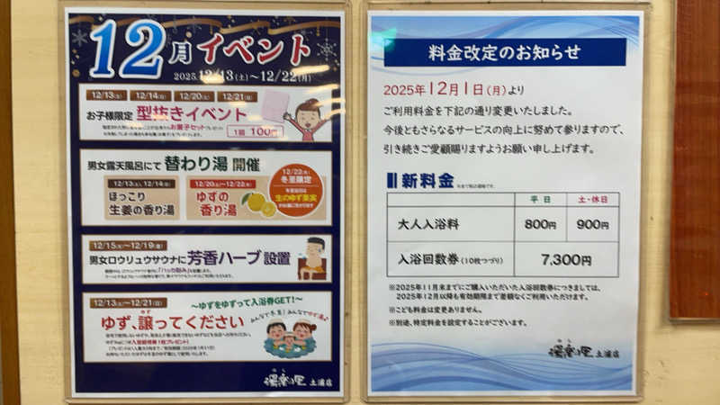 大庭　葉蔵さんの湯楽の里 土浦店のサ活写真