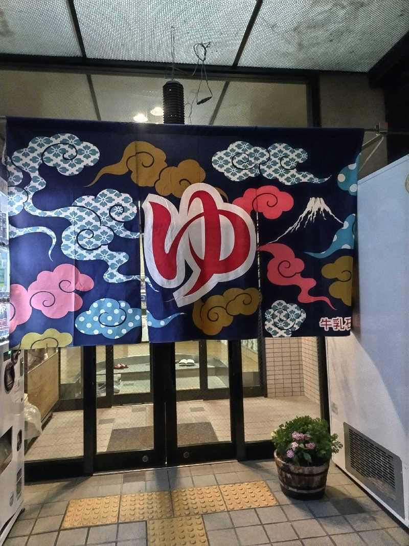 竹城 俊之介さんの山ノ内湯のサ活写真