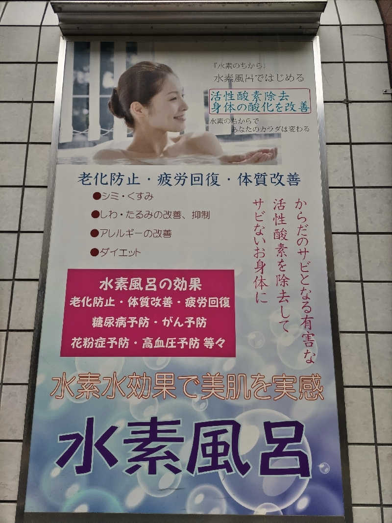 竹城 俊之介さんの日之出湯のサ活写真