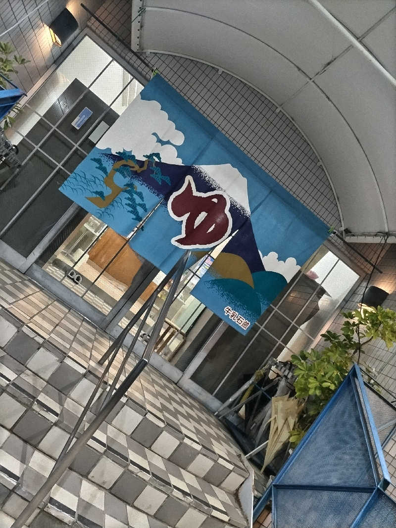 快湯紳士｜竹城俊之介さんのやしろ湯のサ活写真