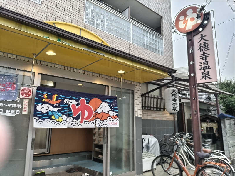 竹城 俊之介さんの大徳寺温泉のサ活写真