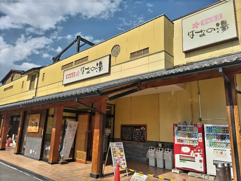 快湯紳士｜竹城俊之介さんの壬生温泉はなの湯のサ活写真
