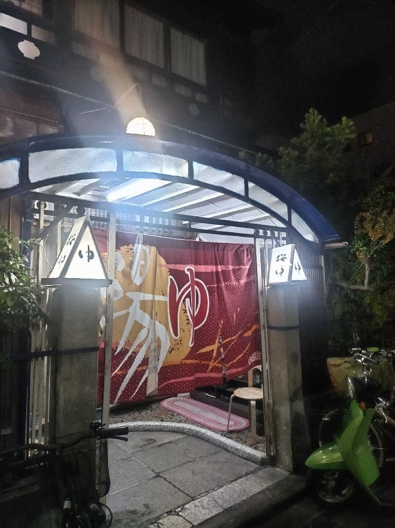 竹城 俊之介さんの桜湯のサ活写真