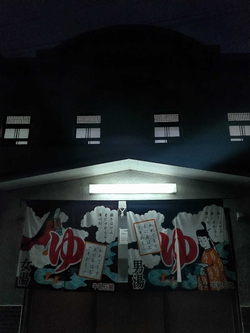 竹城 俊之介さんの宝湯のサ活写真