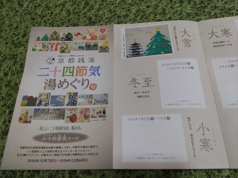 快湯紳士｜竹城俊之介さんの花の湯のサ活写真