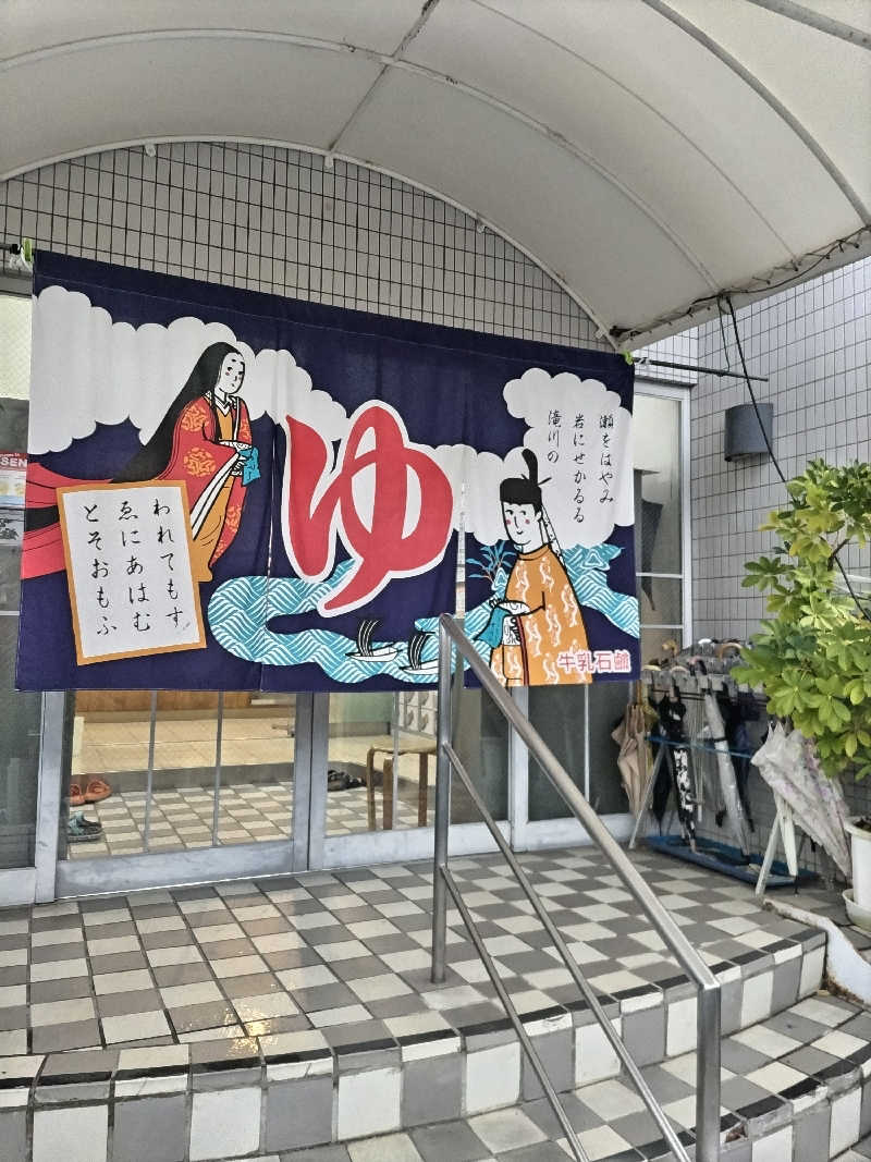 快湯紳士｜竹城俊之介さんのやしろ湯のサ活写真