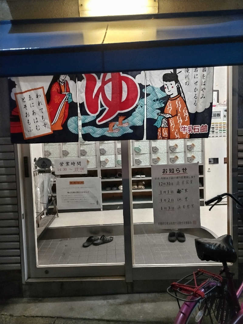 竹城 俊之介さんの梅の宮湯のサ活写真