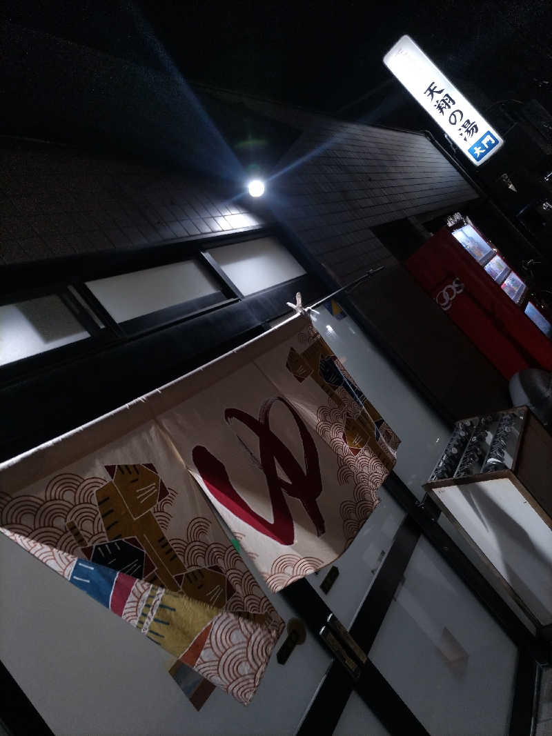 快湯紳士｜竹城俊之介さんの天然温泉 天翔の湯のサ活写真