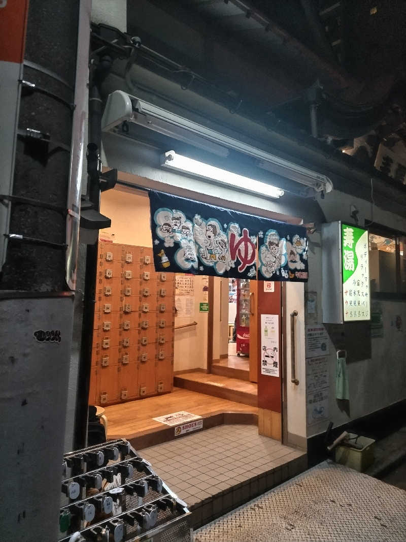 快湯紳士｜竹城俊之介さんの東上野 寿湯のサ活写真