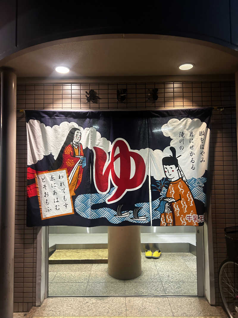 NYさんの洛陽湯のサ活写真