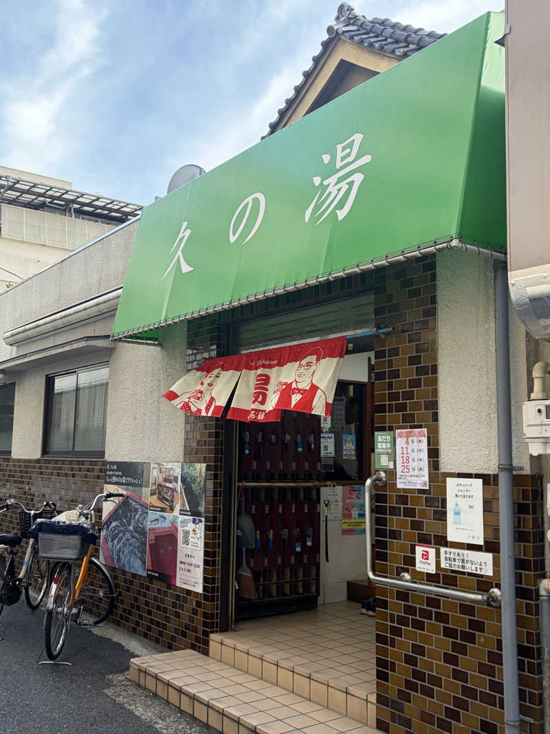 af731さんの第二久の湯のサ活写真