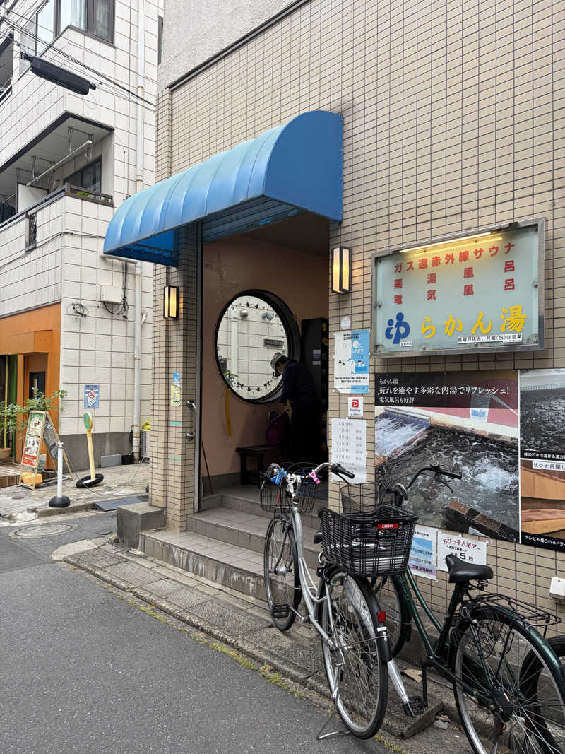 af731さんのらかん湯のサ活写真