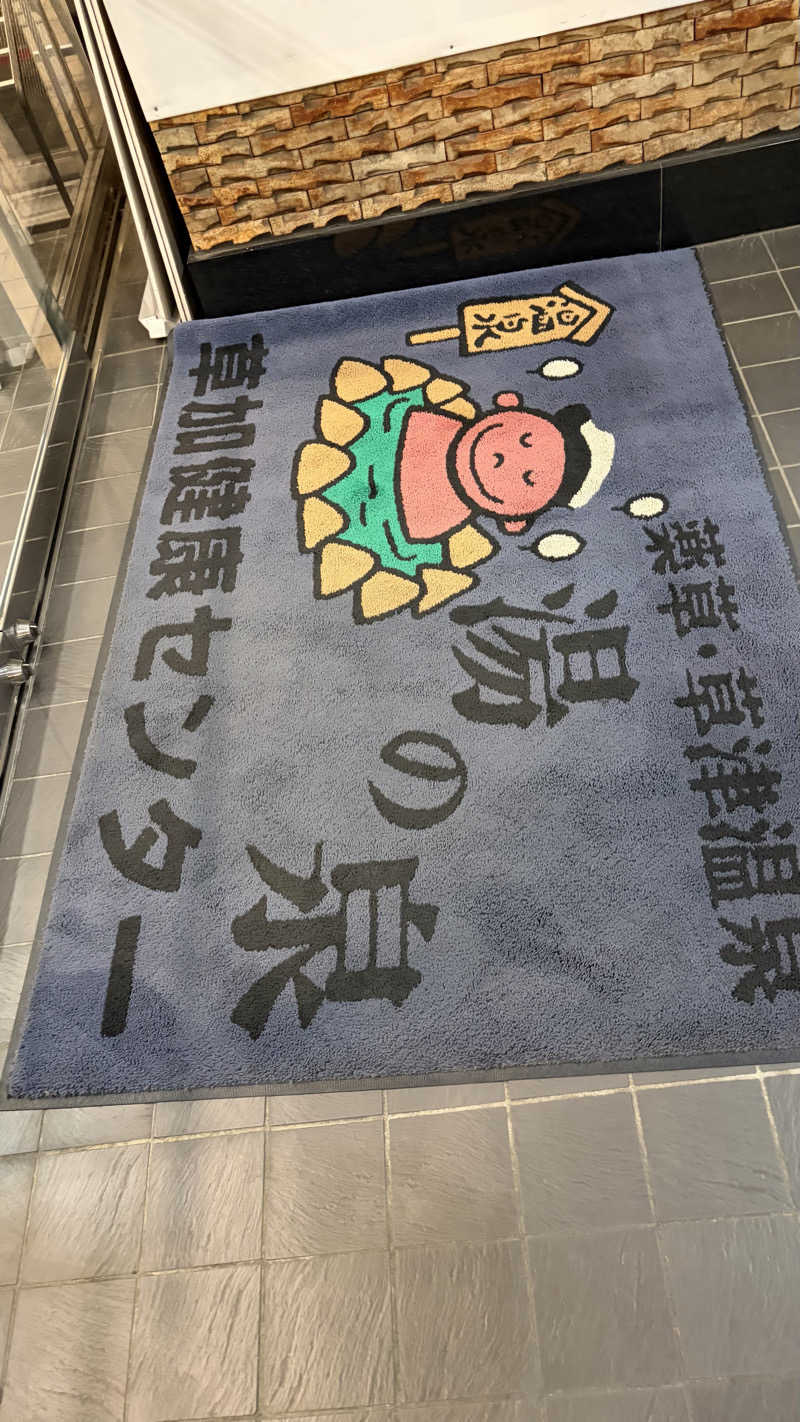 にゅとろはんざさんの湯乃泉 草加健康センターのサ活写真