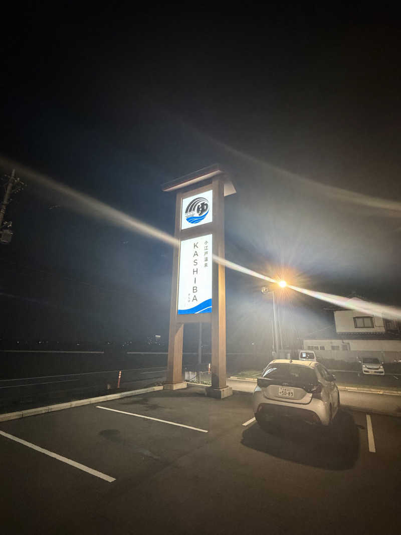 taさんの小江戸温泉 KASHIBAのサ活写真