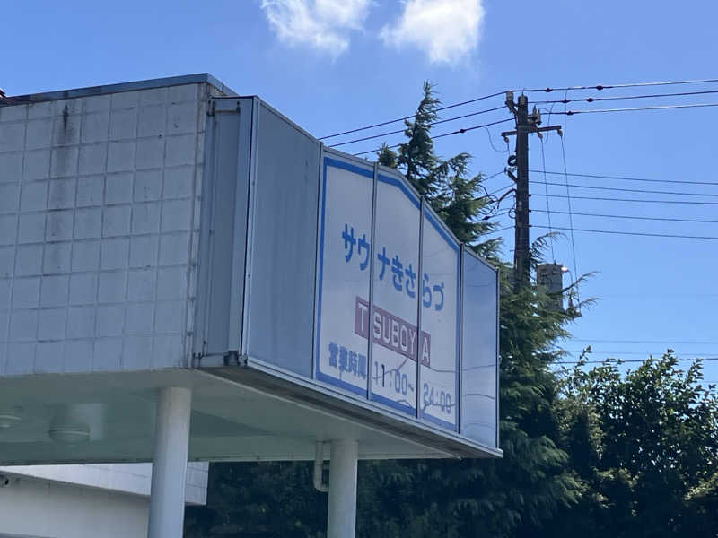 B.HRSさんのサウナきさらづ つぼやのサ活写真