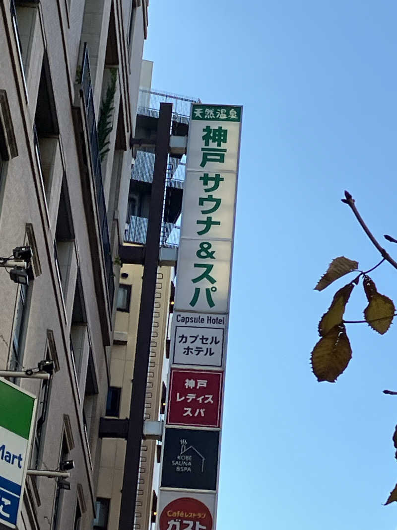 B.HRSさんの神戸サウナ&スパのサ活写真