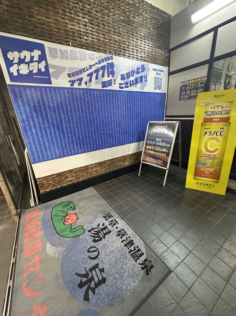 Neppayaさんの竜泉寺の湯 草加谷塚店のサ活写真